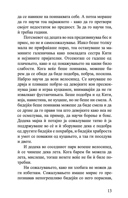 фрида - или за болката - славенка дракулиќ,Текстуален одломок од книгата