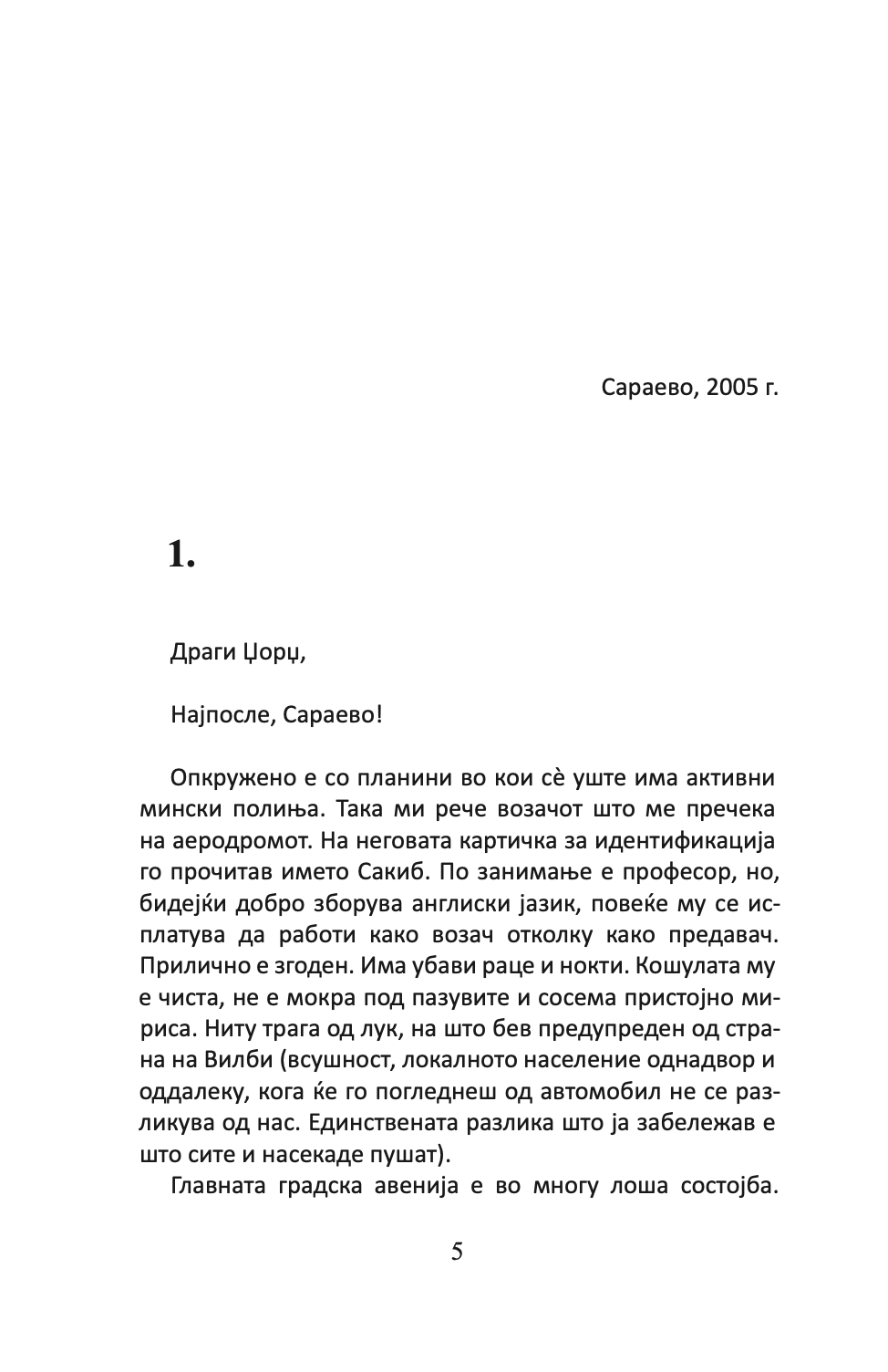 сахиб - импресии од депресијата - ненад величковиќ,Текстуален одломок од книгата