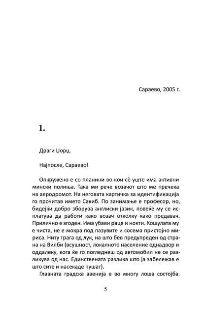 сахиб - импресии од депресијата - ненад величковиќ,Текстуален одломок од книгата