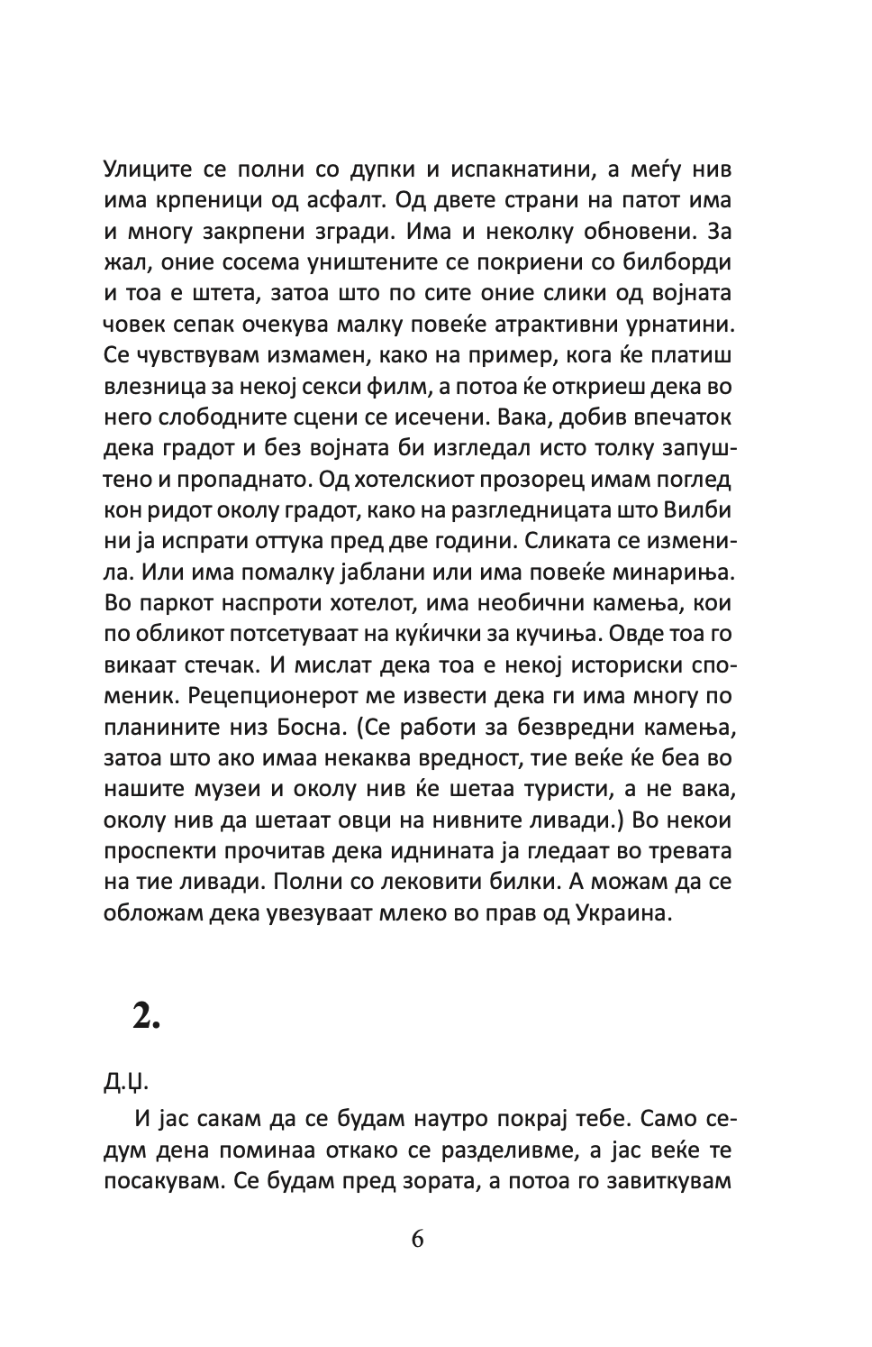 сахиб - импресии од депресијата - ненад величковиќ,Текстуален одломок од книгата