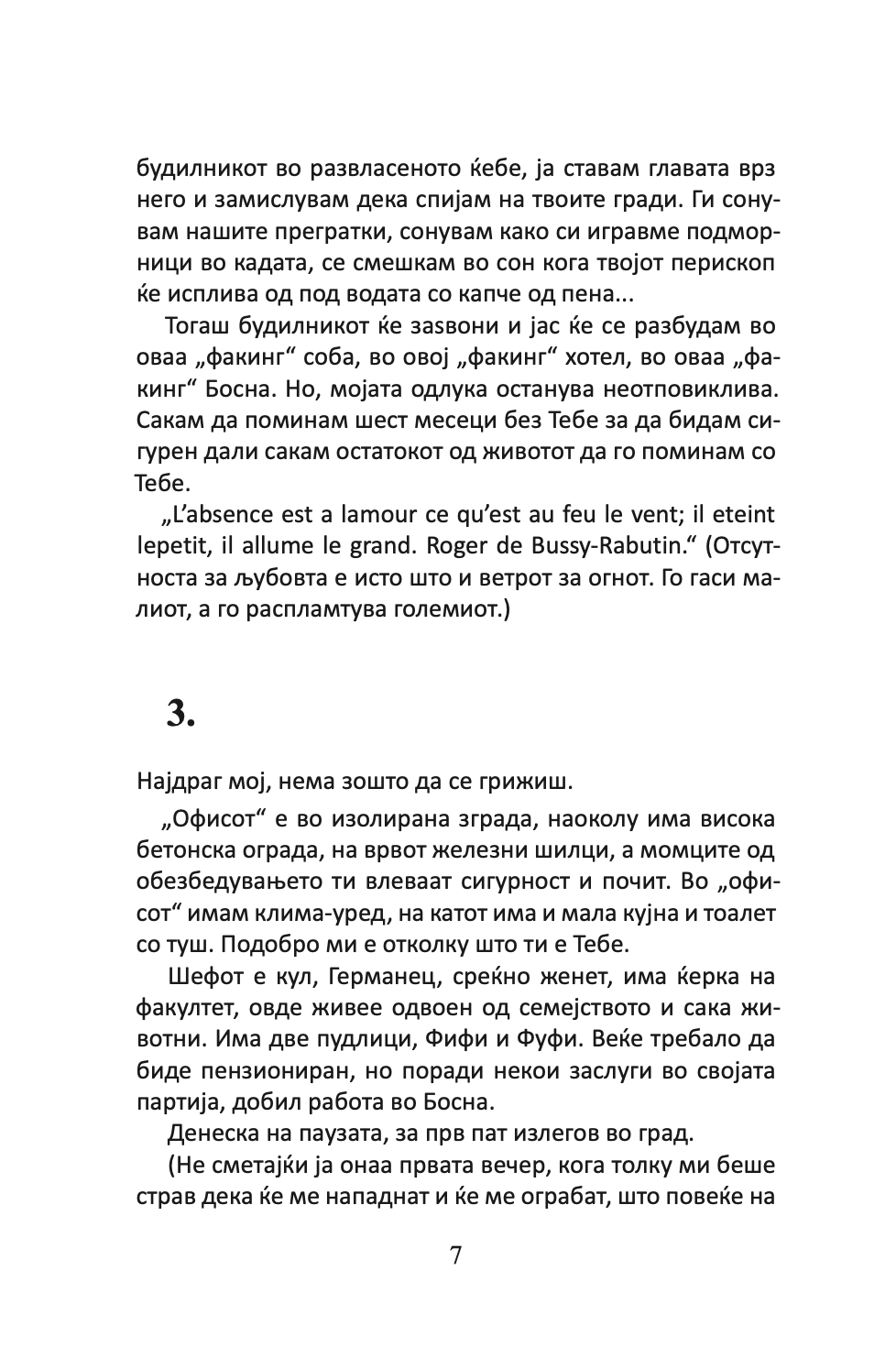 сахиб - импресии од депресијата - ненад величковиќ,Текстуален одломок од книгата