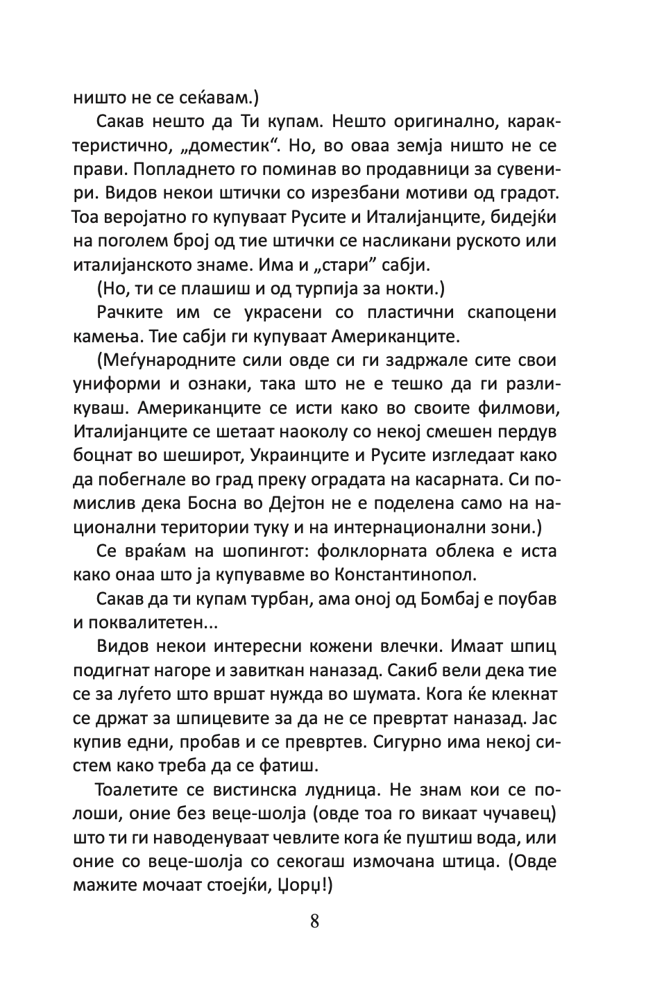 сахиб - импресии од депресијата - ненад величковиќ,Текстуален одломок од книгата