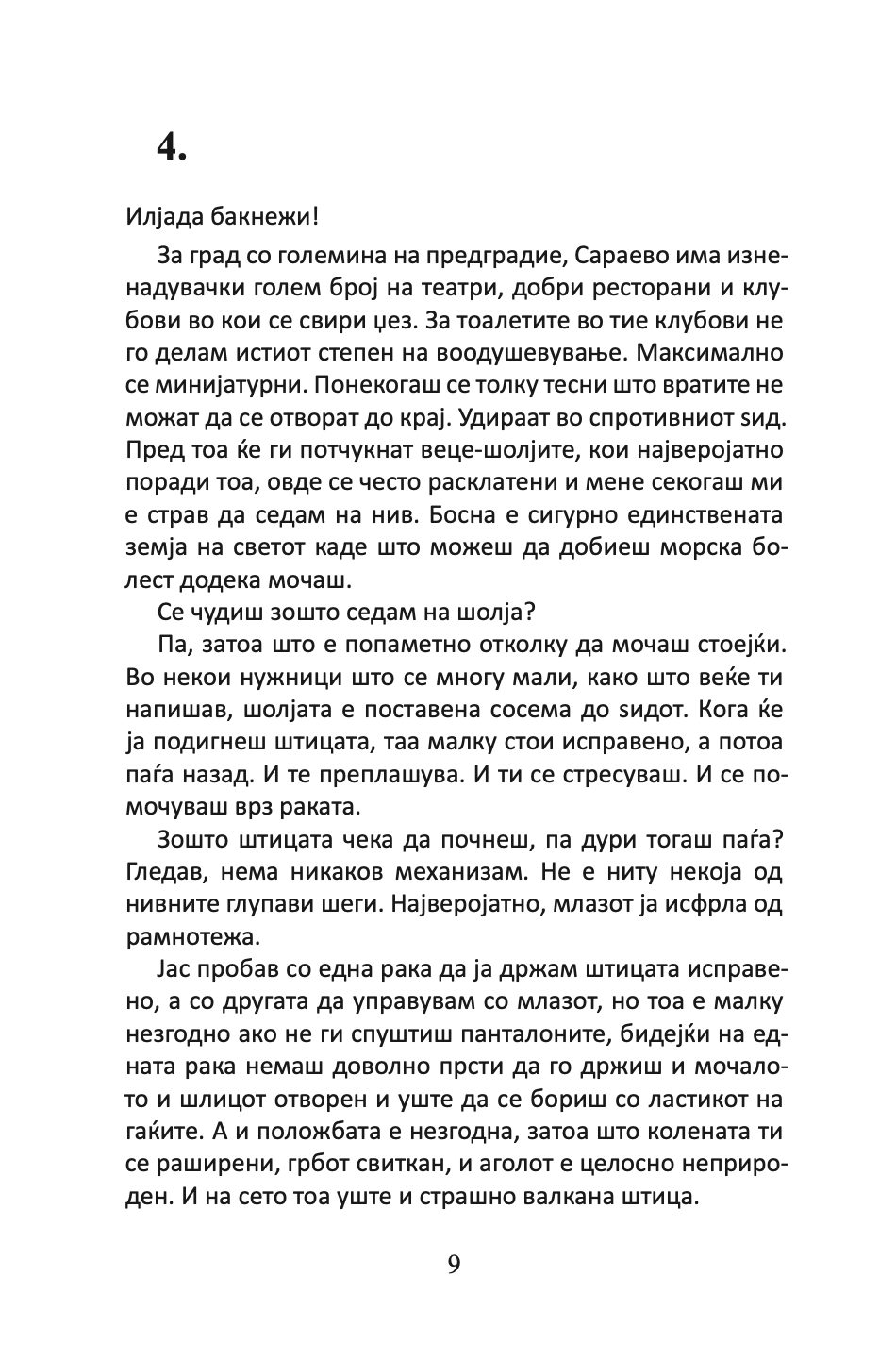 сахиб - импресии од депресијата - ненад величковиќ,Текстуален одломок од книгата