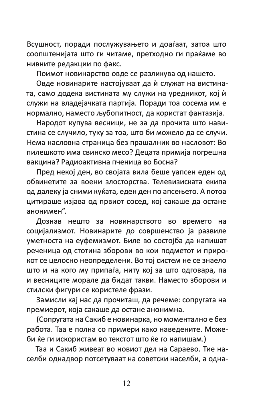 сахиб - импресии од депресијата - ненад величковиќ,Текстуален одломок од книгата