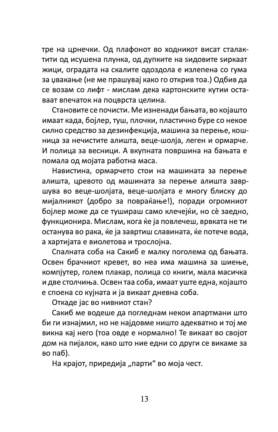 сахиб - импресии од депресијата - ненад величковиќ,Текстуален одломок од книгата