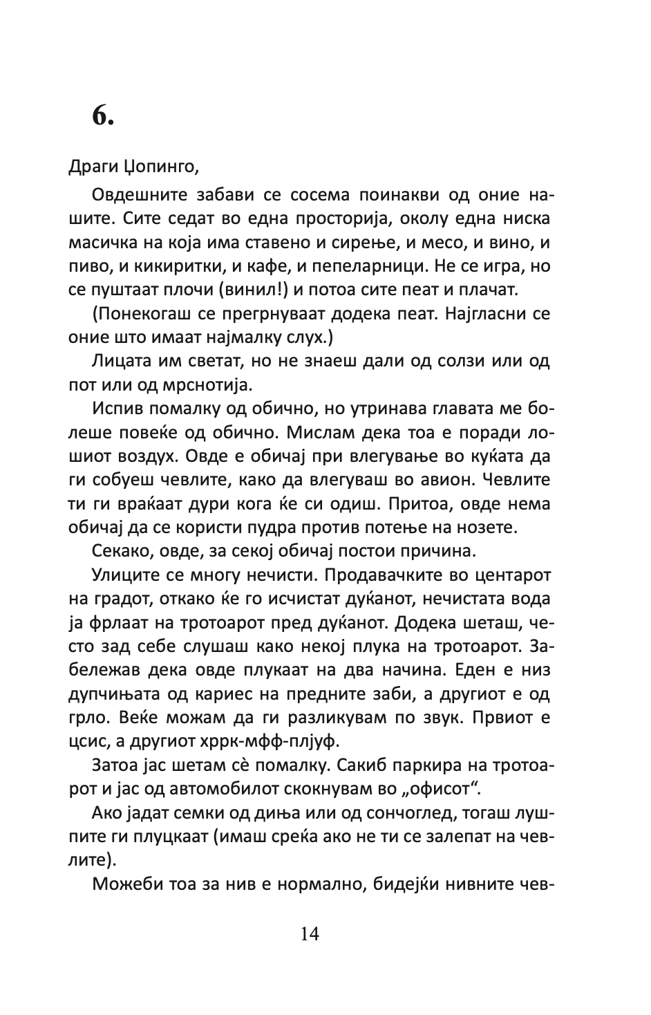 сахиб - импресии од депресијата - ненад величковиќ,Текстуален одломок од книгата