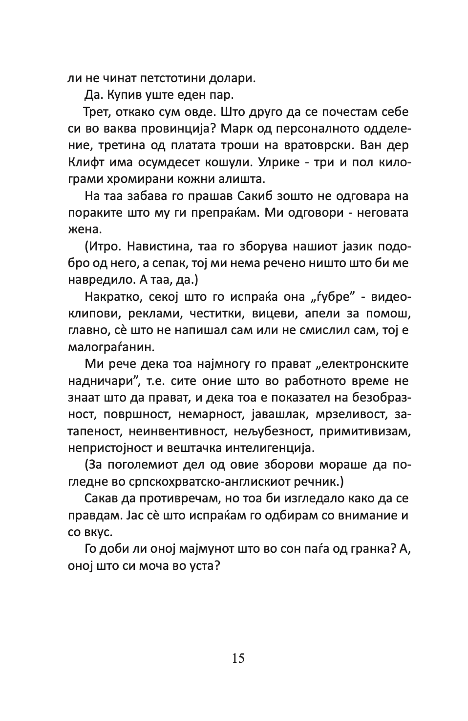 сахиб - импресии од депресијата - ненад величковиќ,Текстуален одломок од книгата