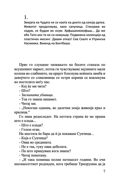 татко на мојата ќерка - ненад величковиќ,Текстуален одломок од книгата