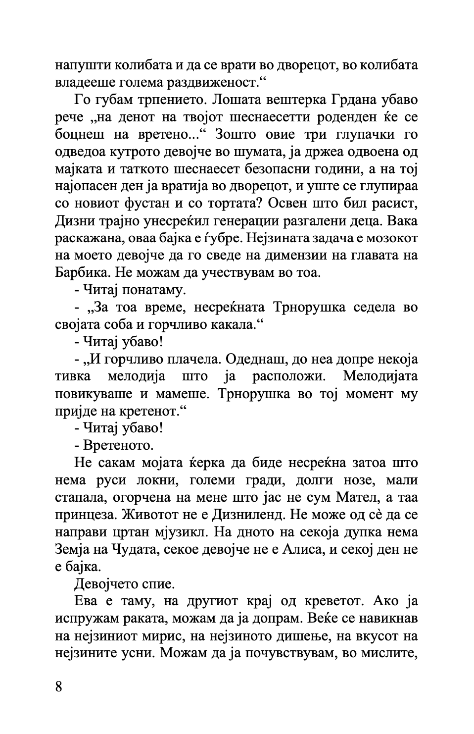 татко на мојата ќерка - ненад величковиќ,Текстуален одломок од книгата