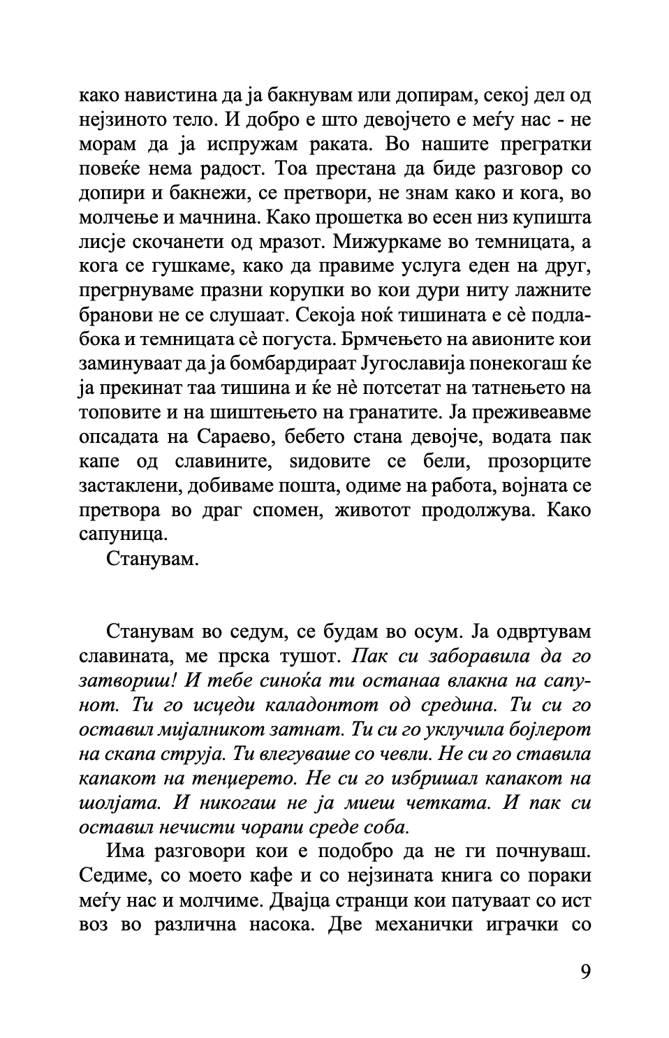 татко на мојата ќерка - ненад величковиќ,Текстуален одломок од книгата