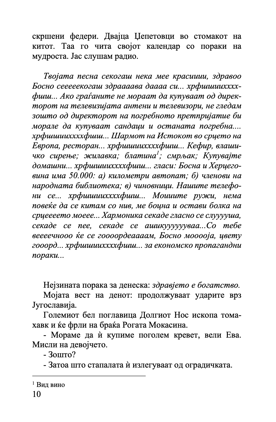татко на мојата ќерка - ненад величковиќ,Текстуален одломок од книгата