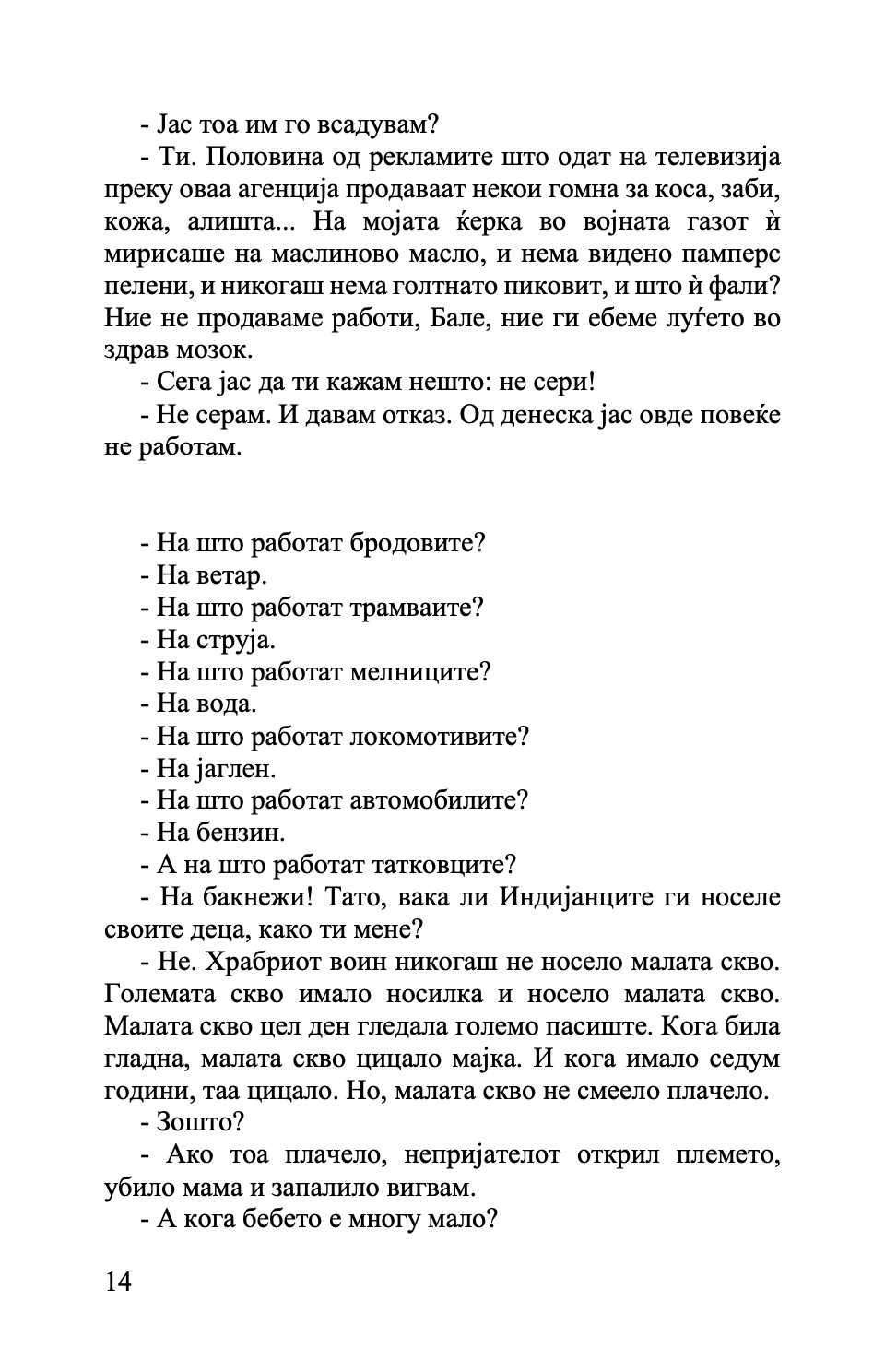 татко на мојата ќерка - ненад величковиќ,Текстуален одломок од книгата