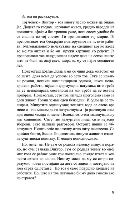 тоа можев да бидам јас - разкази - јелена ленголд,Текстуален одломок од книгата