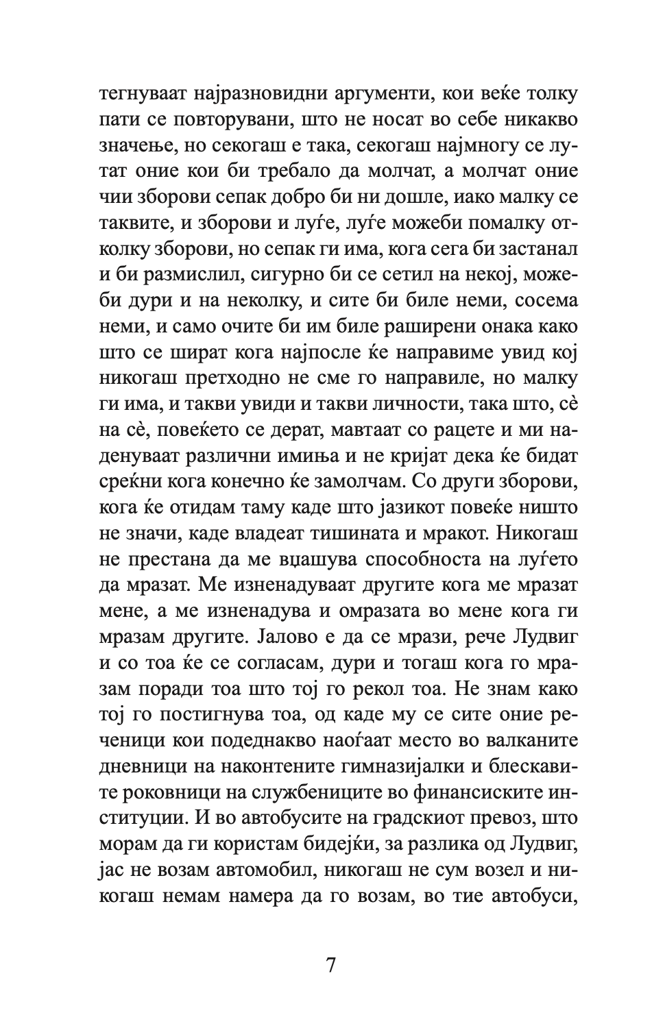 лудвиг - давид албахари,Текстуален одломок од книгата