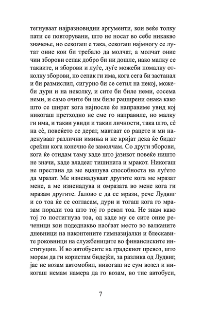 лудвиг - давид албахари,Текстуален одломок од книгата