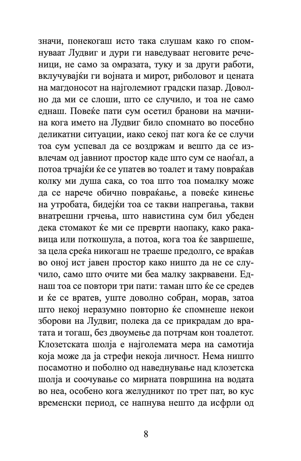 лудвиг - давид албахари,Текстуален одломок од книгата