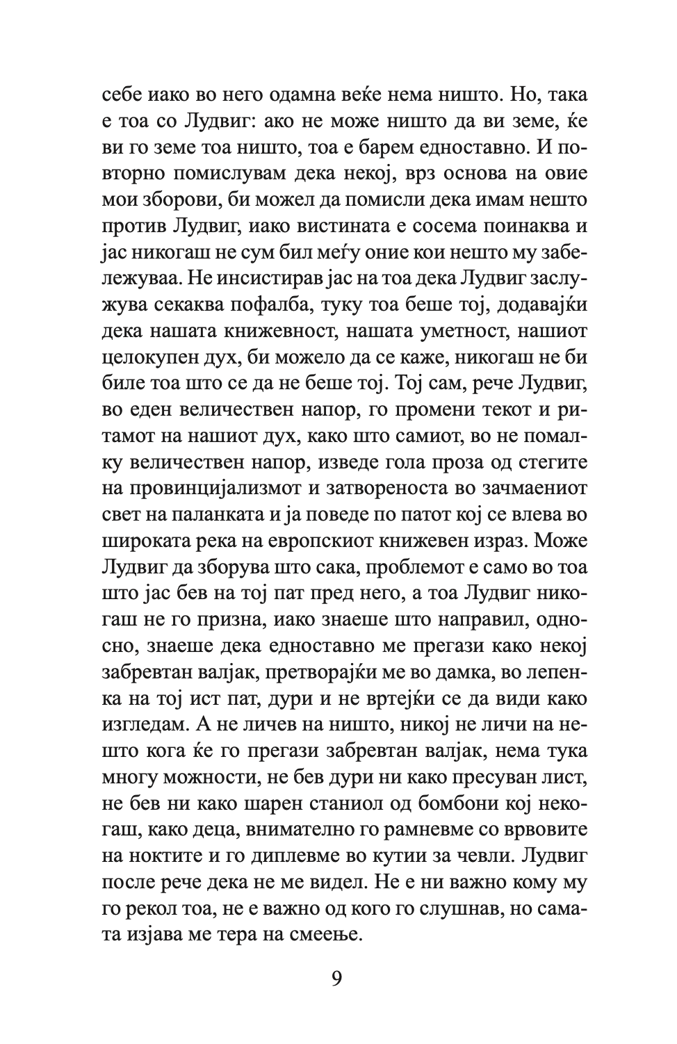 лудвиг - давид албахари,Текстуален одломок од книгата