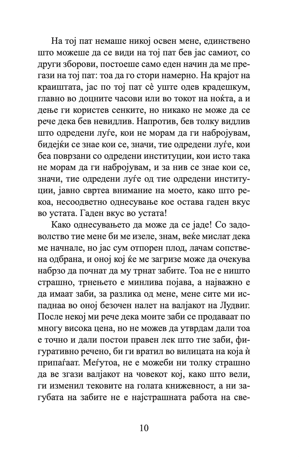 лудвиг - давид албахари,Текстуален одломок од книгата
