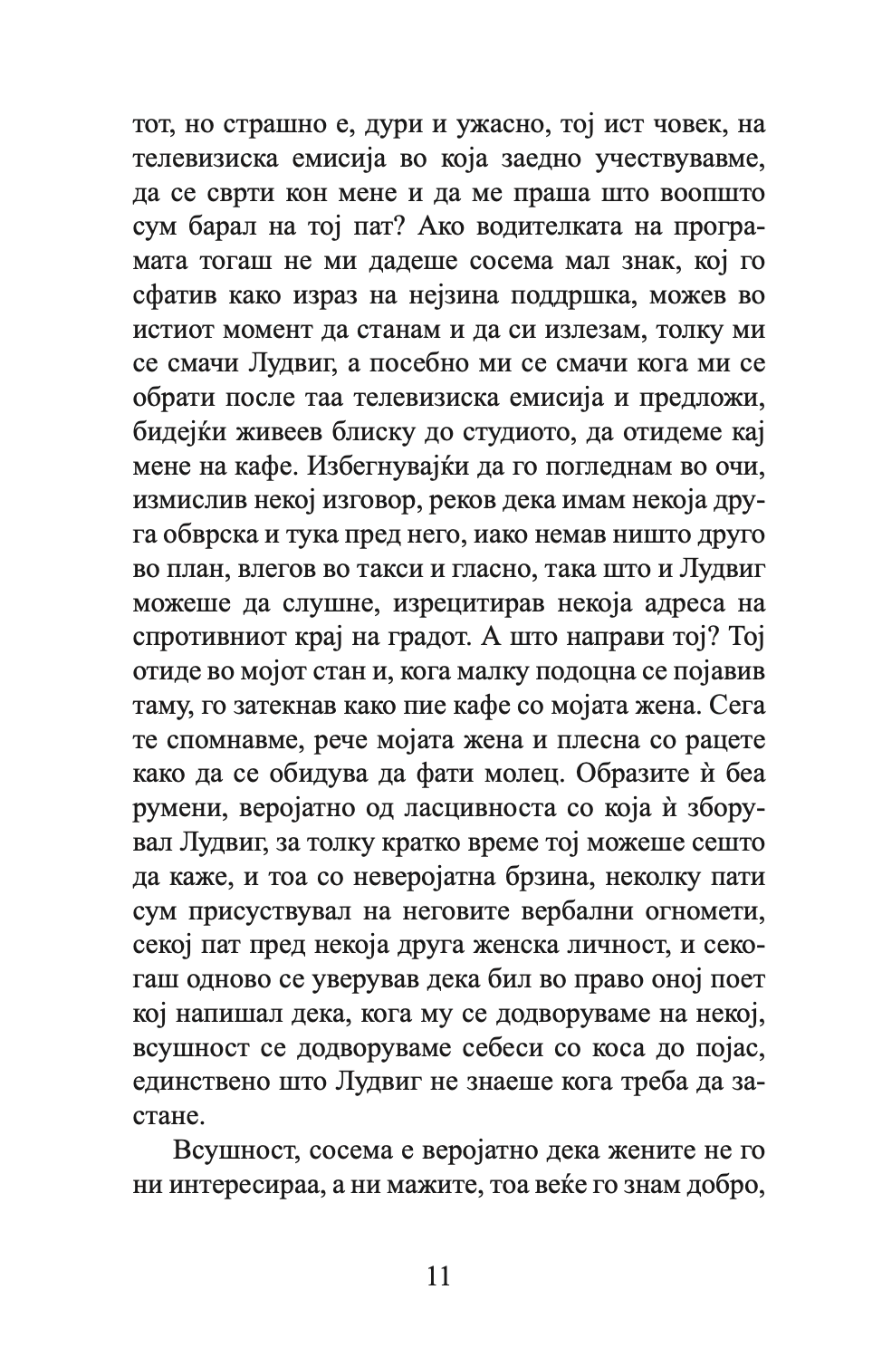 лудвиг - давид албахари,Текстуален одломок од книгата