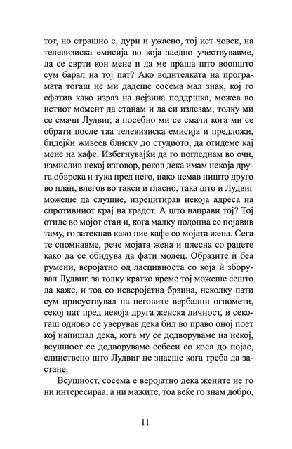 лудвиг - давид албахари,Текстуален одломок од книгата
