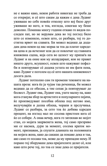 лудвиг - давид албахари,Текстуален одломок од книгата