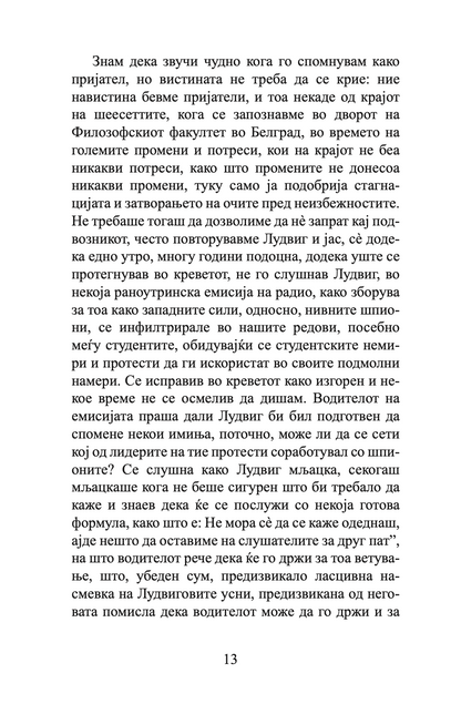 лудвиг - давид албахари,Текстуален одломок од книгата