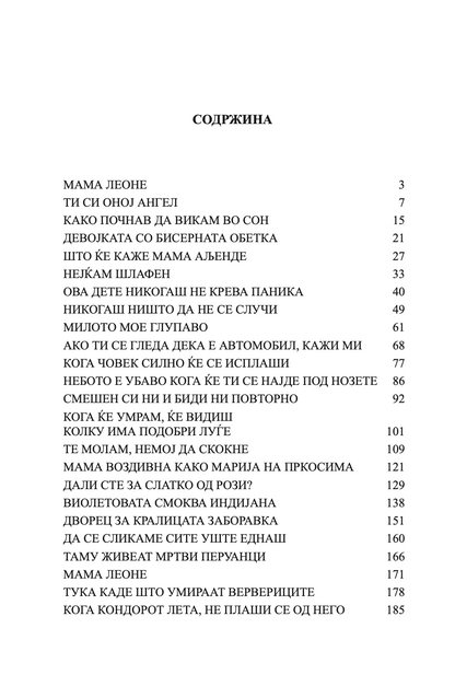 мама леоне - миљенко јерговиќ,Текстуален одломок од книгата