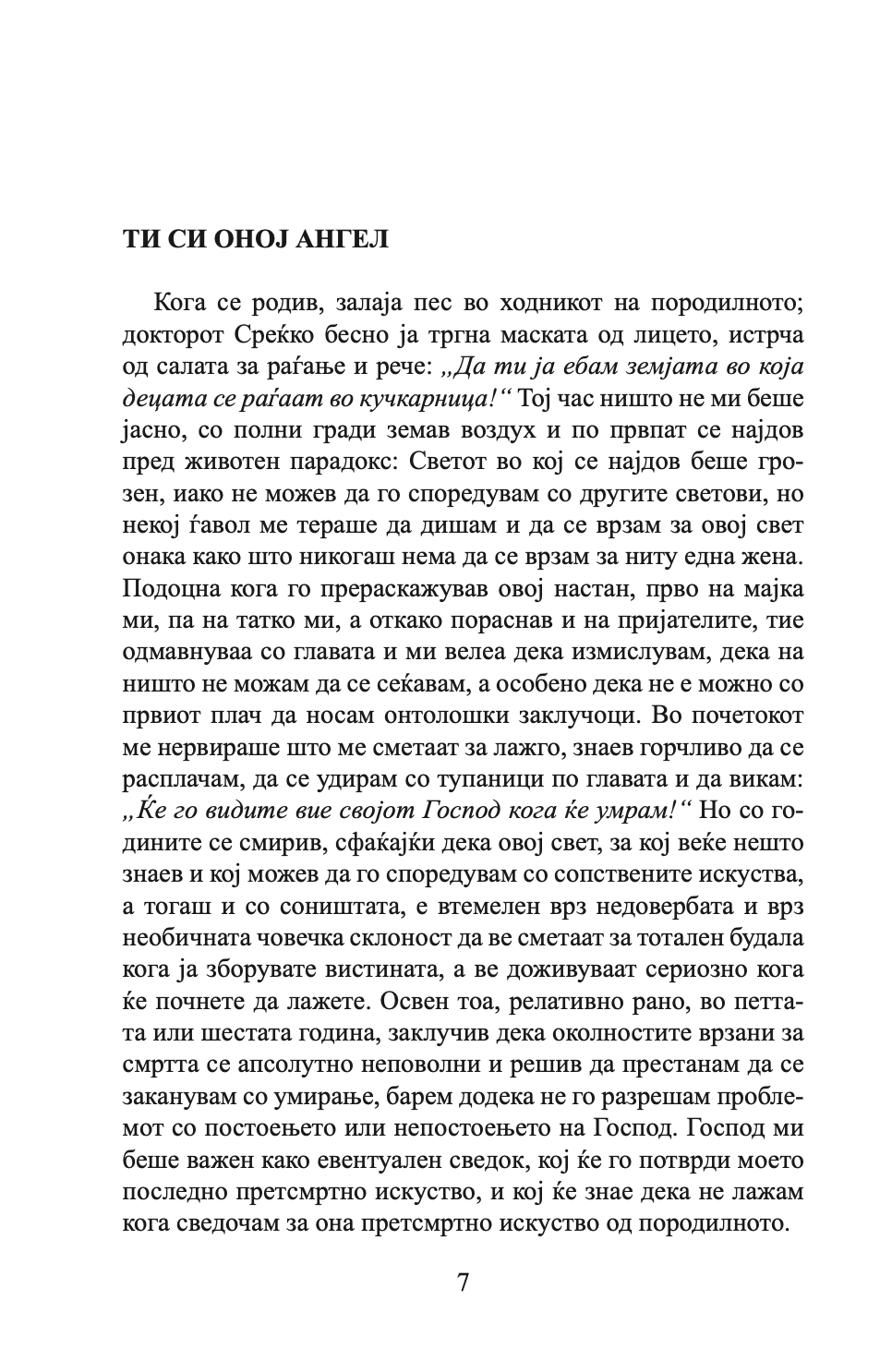 мама леоне - миљенко јерговиќ,Текстуален одломок од книгата