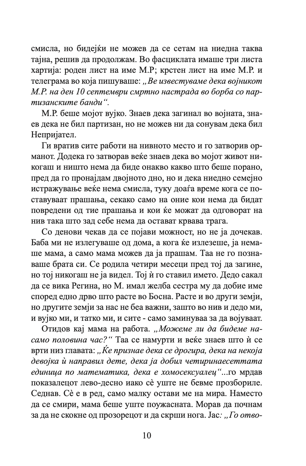 мама леоне - миљенко јерговиќ,Текстуален одломок од книгата