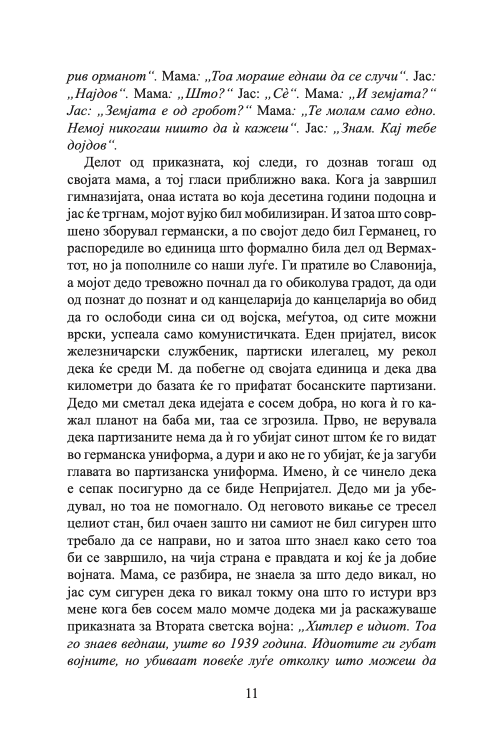 мама леоне - миљенко јерговиќ,Текстуален одломок од книгата