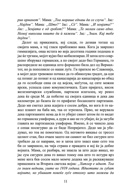 мама леоне - миљенко јерговиќ,Текстуален одломок од книгата