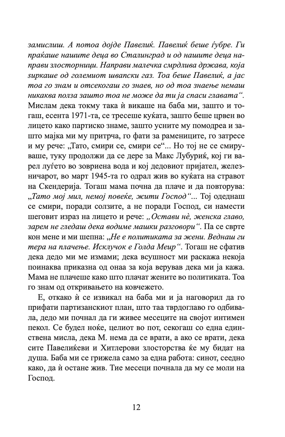 мама леоне - миљенко јерговиќ,Текстуален одломок од книгата