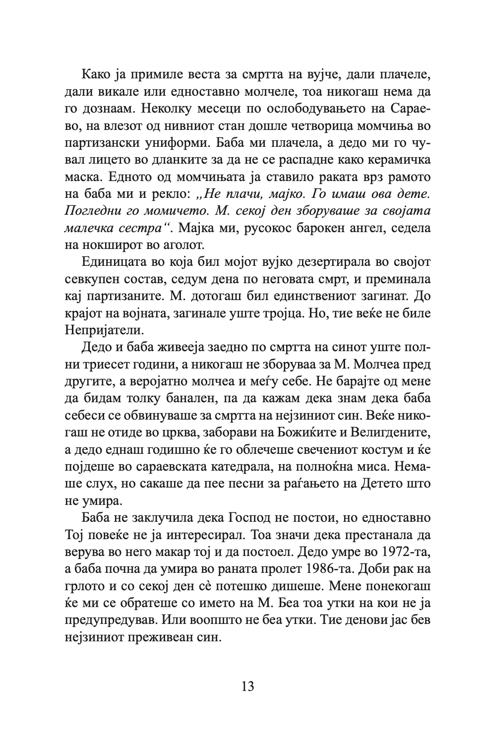 мама леоне - миљенко јерговиќ,Текстуален одломок од книгата