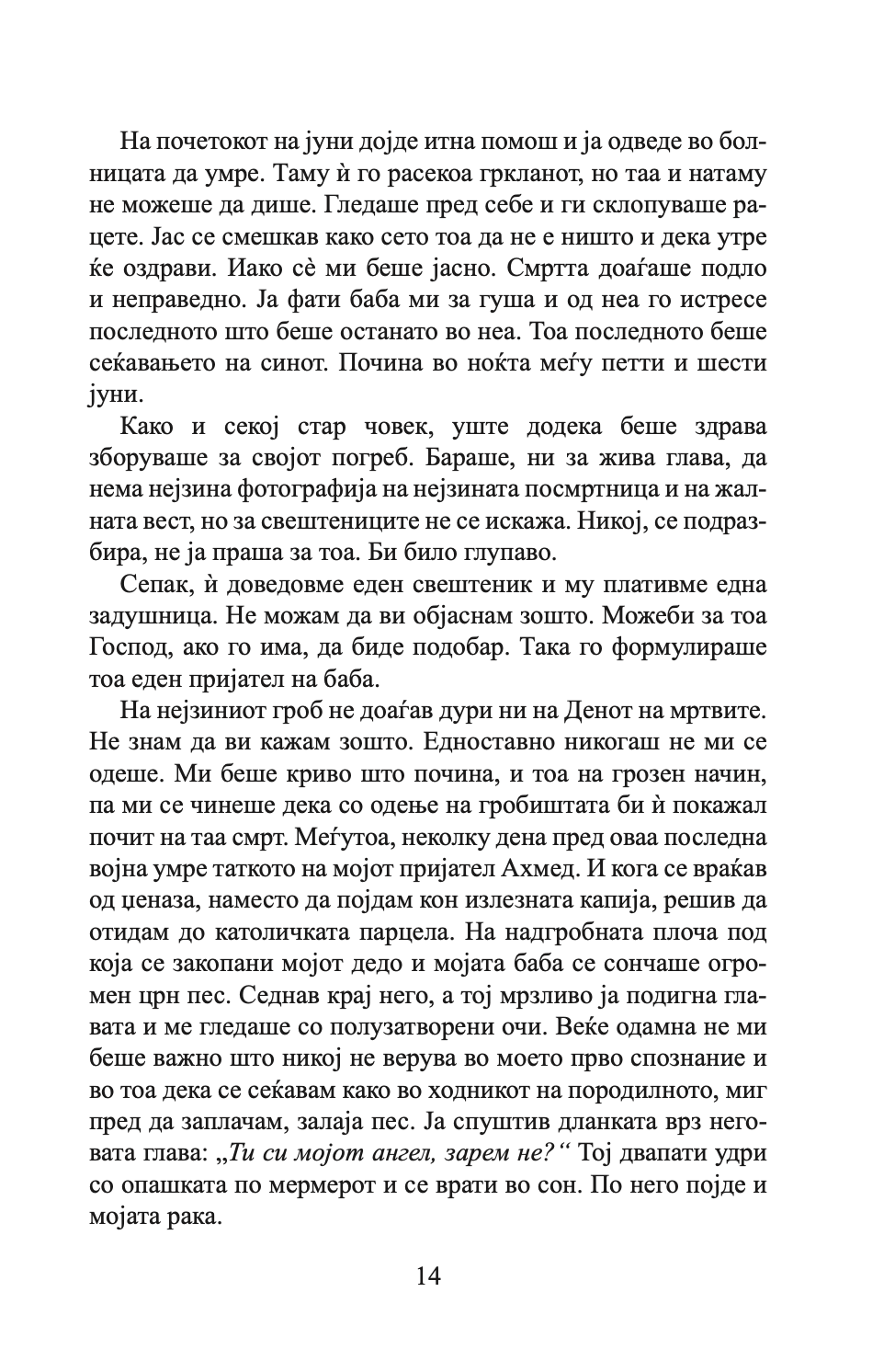 мама леоне - миљенко јерговиќ,Текстуален одломок од книгата