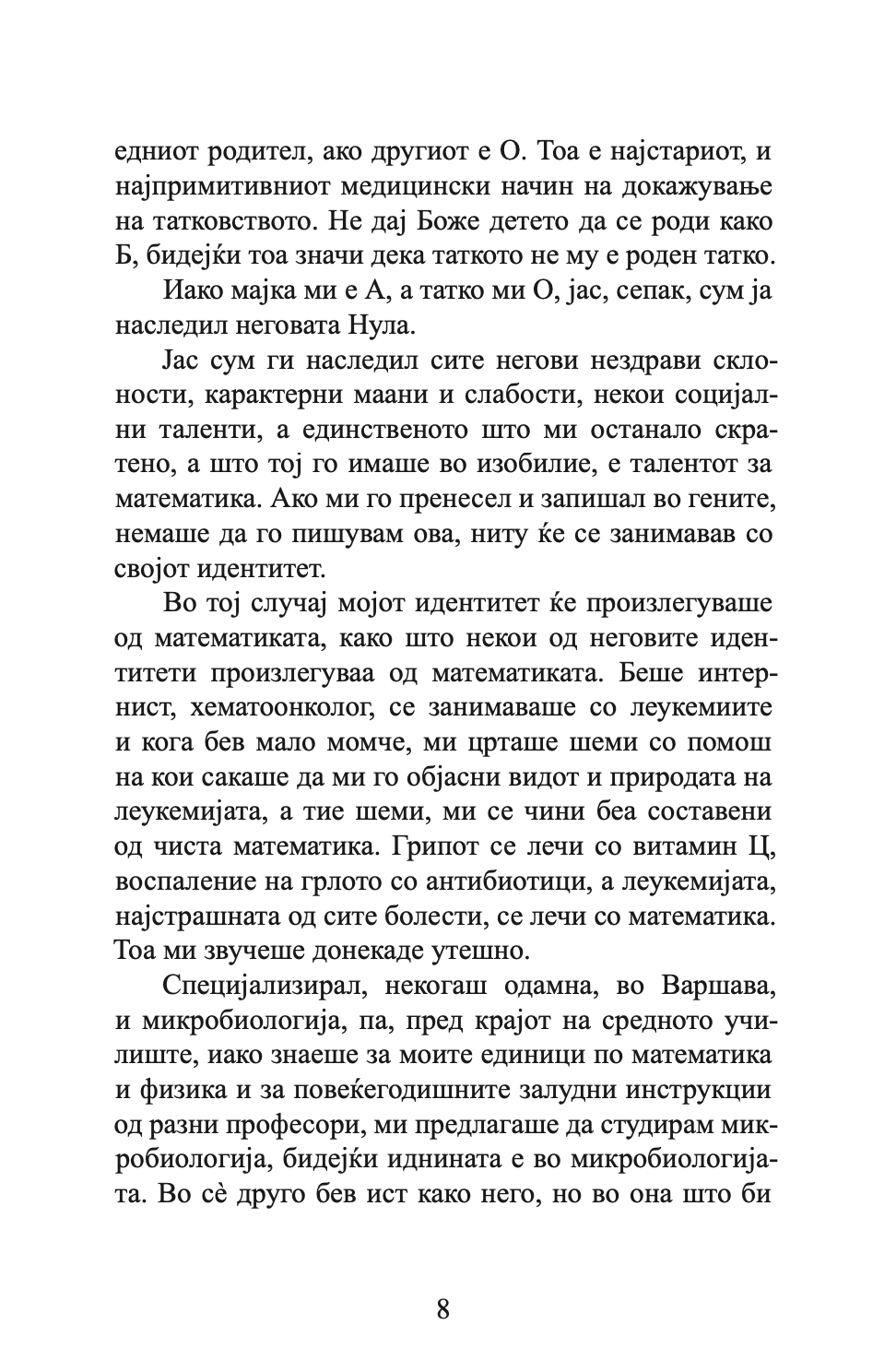 татко - миљенко јерговиќ,Текстуален одломок од книгата