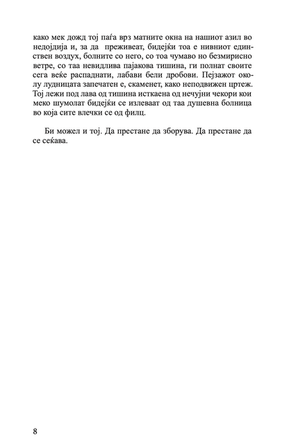 беладона - даша дрндиќ,Текстуален одломок од книгата
