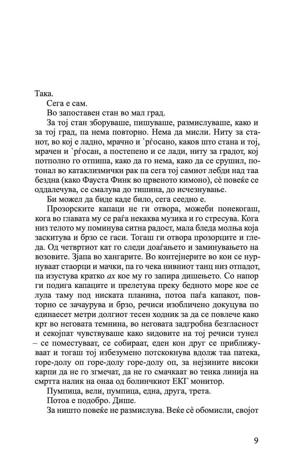 беладона - даша дрндиќ,Текстуален одломок од книгата
