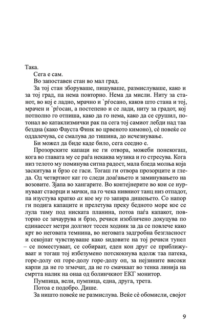 беладона - даша дрндиќ,Текстуален одломок од книгата