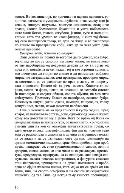 беладона - даша дрндиќ,Текстуален одломок од книгата