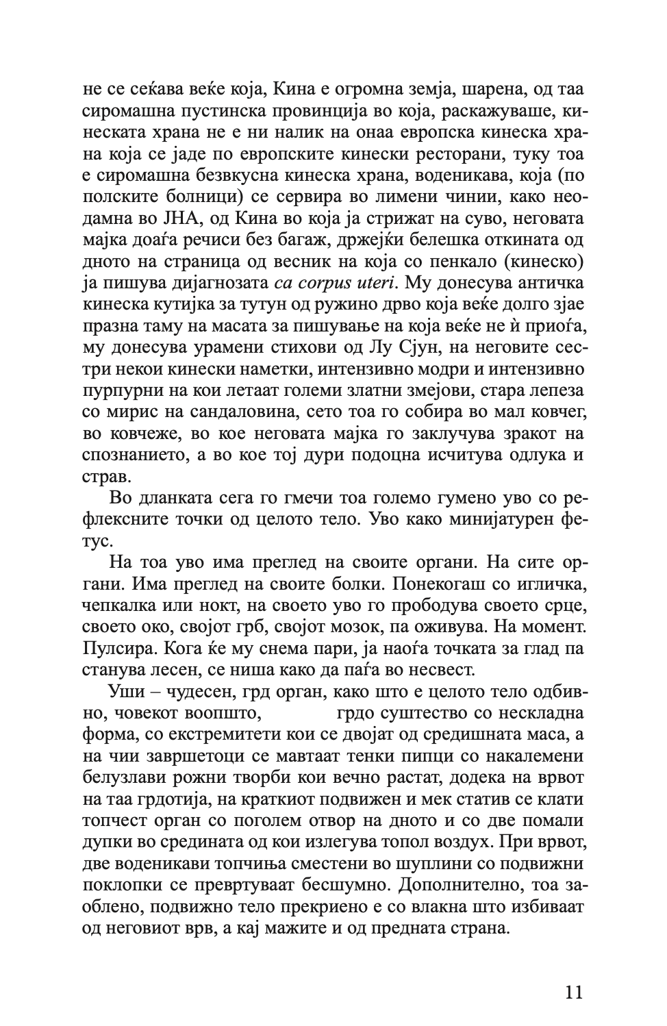 беладона - даша дрндиќ,Текстуален одломок од книгата