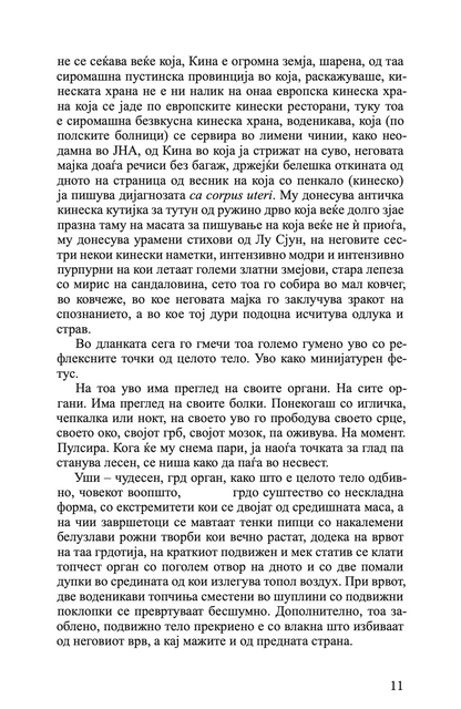 беладона - даша дрндиќ,Текстуален одломок од книгата