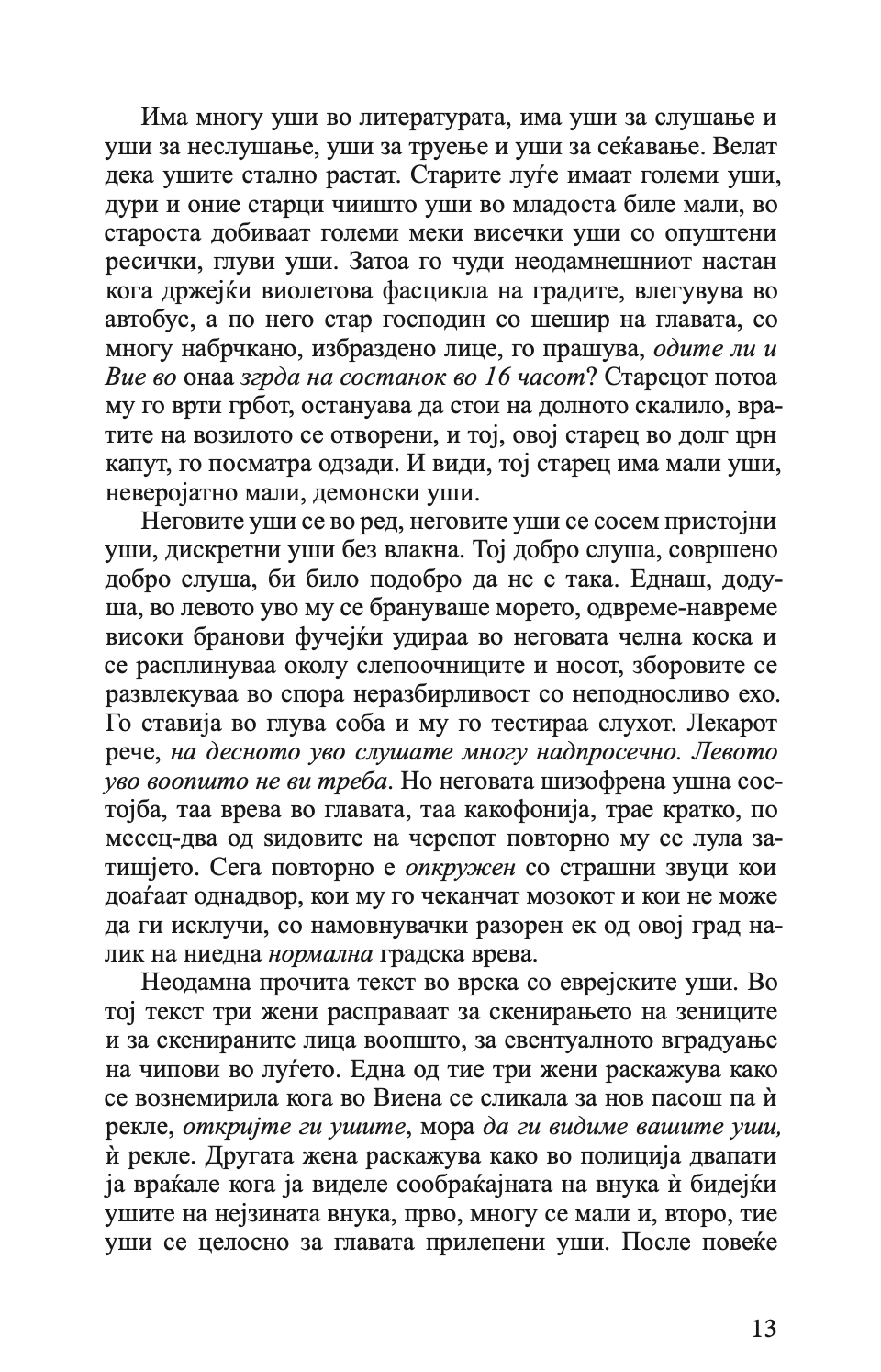 беладона - даша дрндиќ,Текстуален одломок од книгата