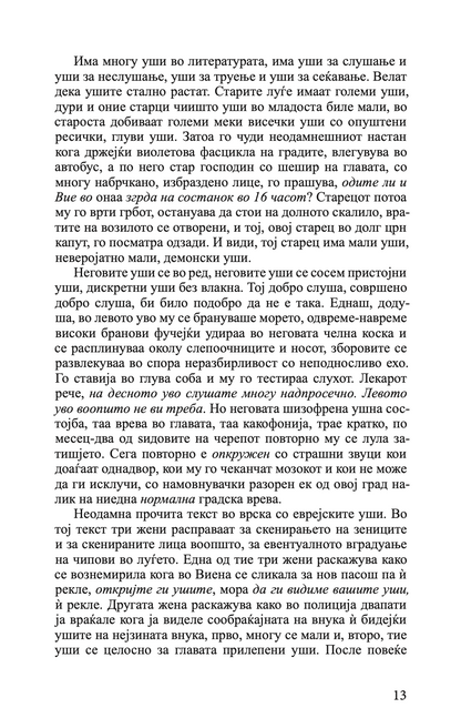 беладона - даша дрндиќ,Текстуален одломок од книгата