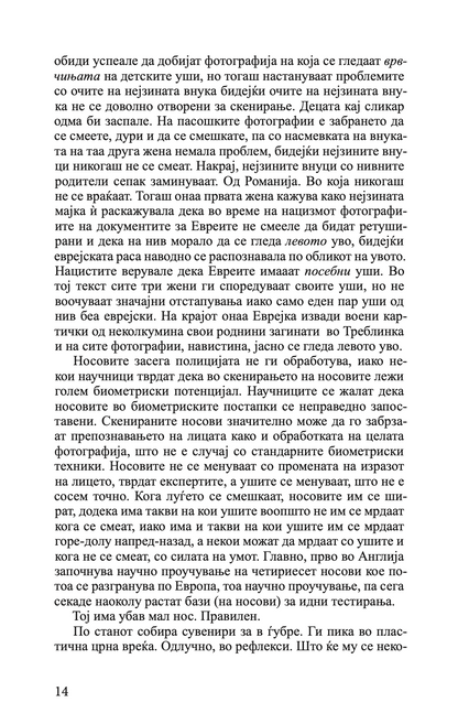 беладона - даша дрндиќ,Текстуален одломок од книгата