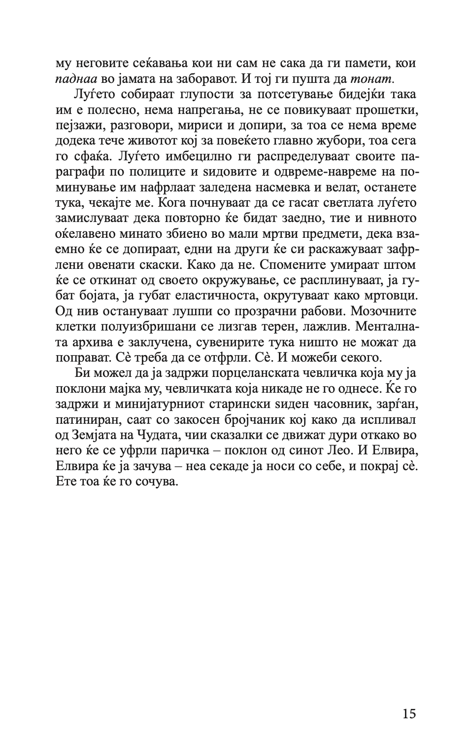 беладона - даша дрндиќ,Текстуален одломок од книгата