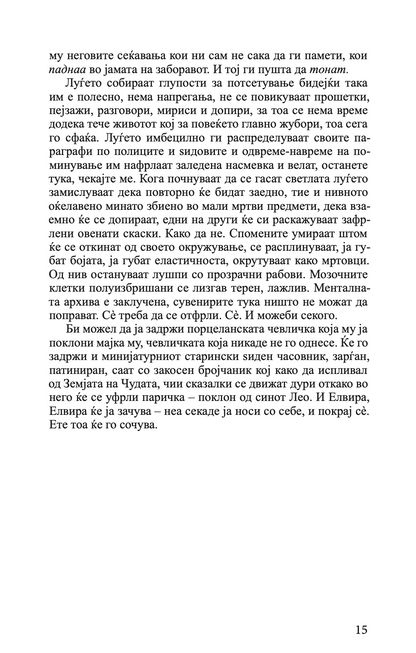 беладона - даша дрндиќ,Текстуален одломок од книгата