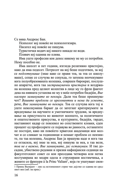 беладона - даша дрндиќ,Текстуален одломок од книгата