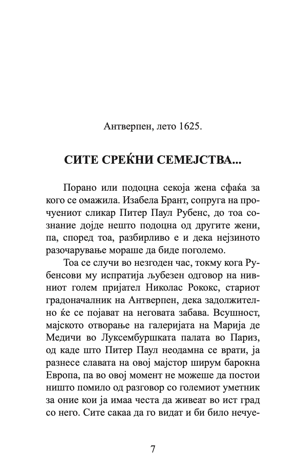 градина на љубовта - саша обрадовиќ,Текстуален одломок од книгата