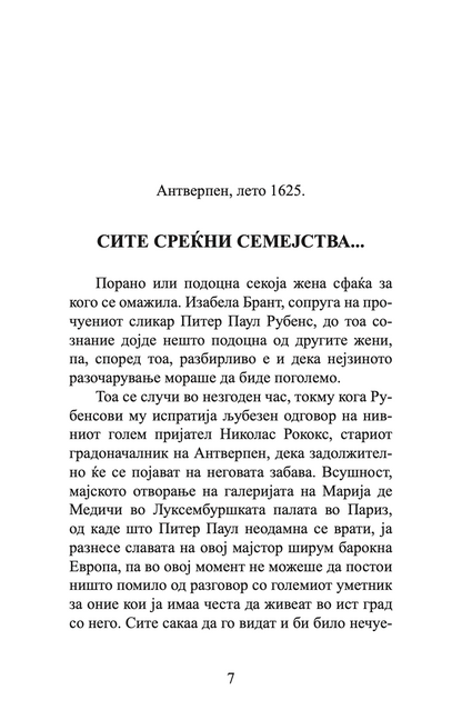 градина на љубовта - саша обрадовиќ,Текстуален одломок од книгата