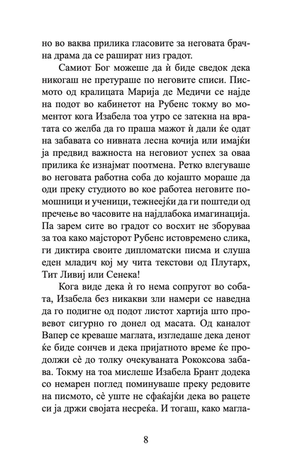 градина на љубовта - саша обрадовиќ,Текстуален одломок од книгата